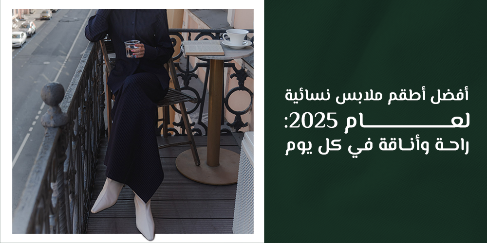 افضل ملابس نسائيه